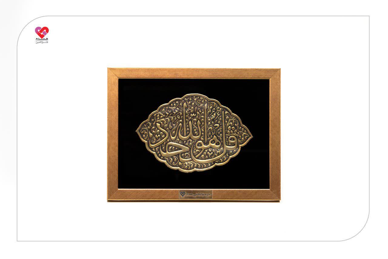 تابلو ورق برنج - طرح قل هوالله