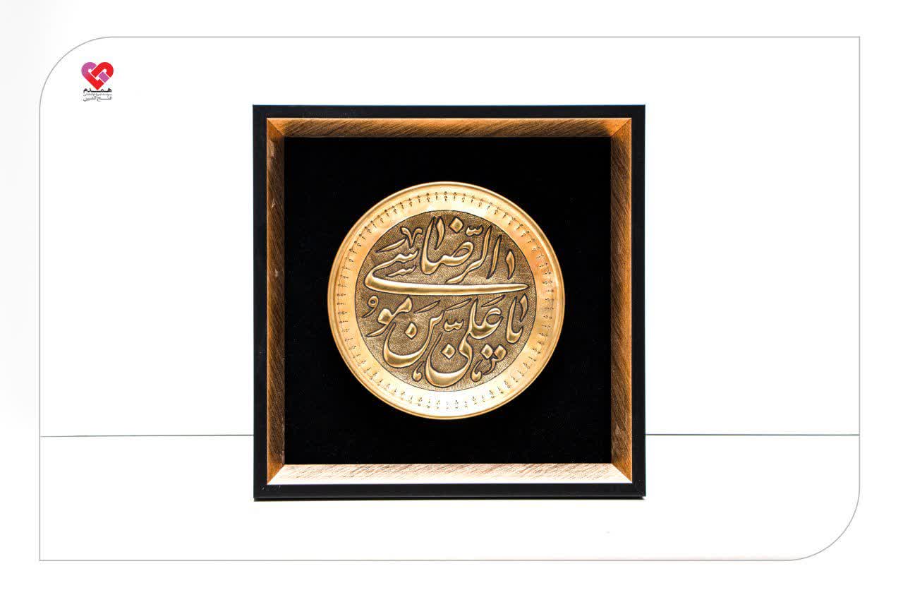 تابلو برنجی - طرح یا امام رضا (ع)